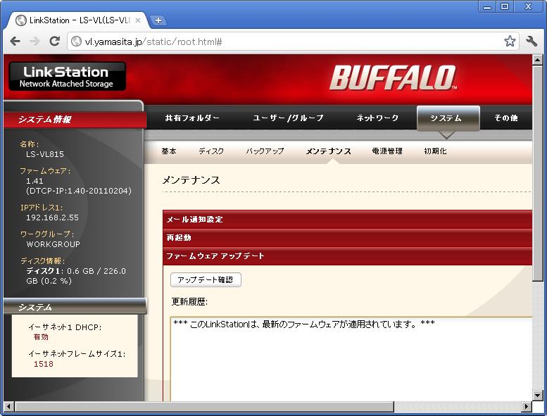ファームウェア Ver 1 41 のオンラインアップデート機能 Linkstation 玄箱をハックしよう