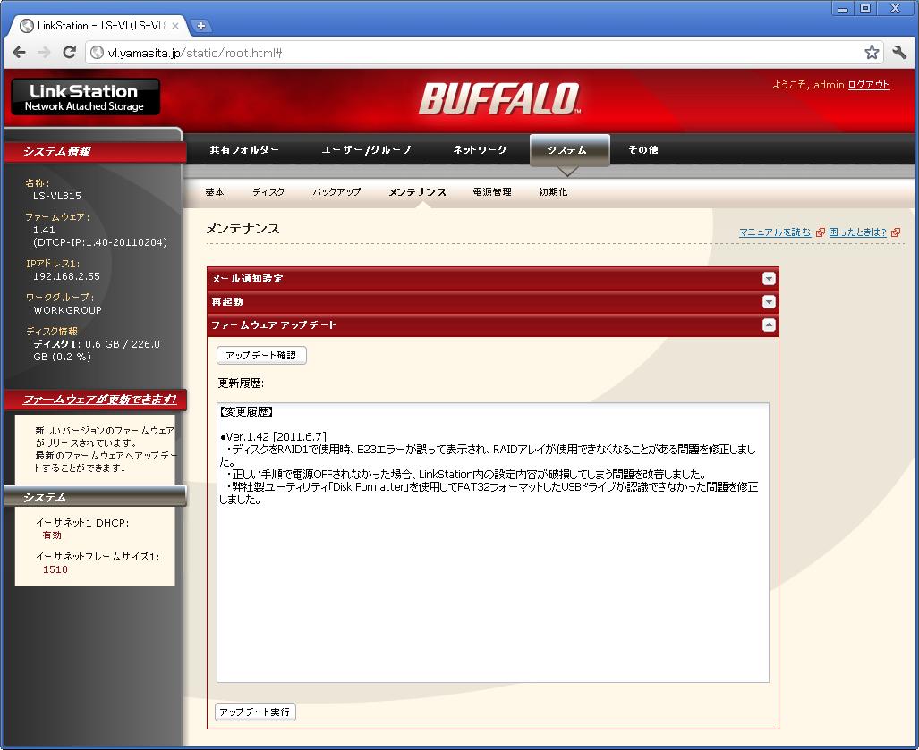 ファームウェア Ver 1 41 のオンラインアップデート機能 ２ Linkstation 玄箱をハックしよう