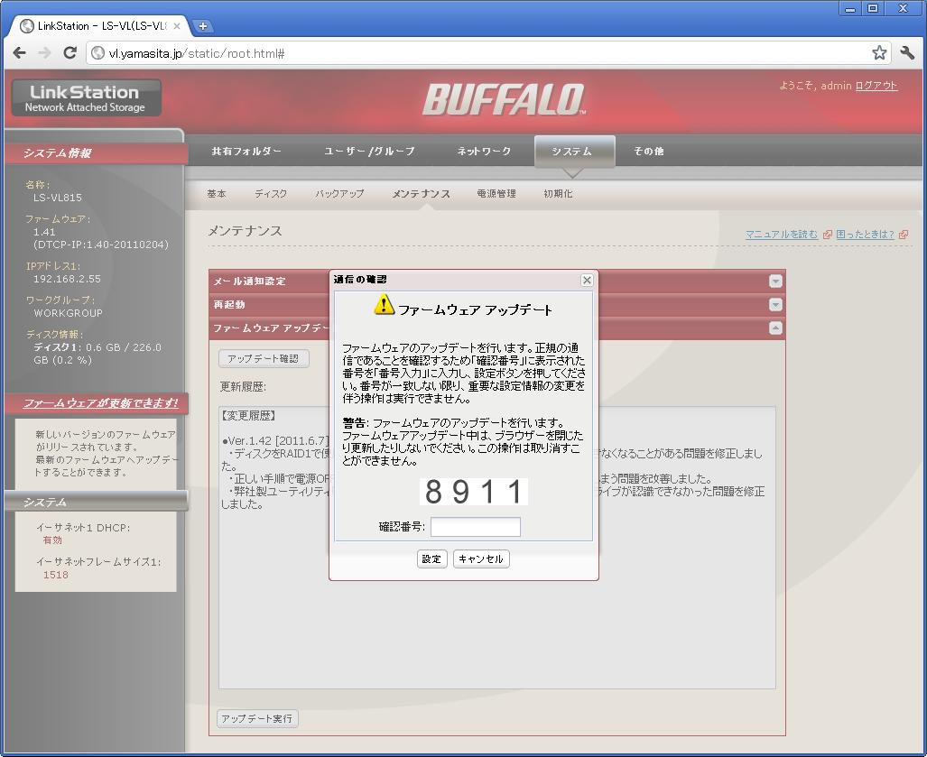 ファームウェア Ver 1 41 のオンラインアップデート機能 ２ Linkstation 玄箱をハックしよう