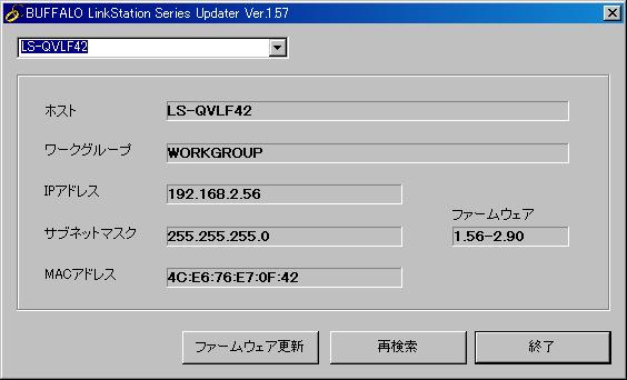 トラブルシュート ２ ファームウェアアップデータ 1 57 の実行 Linkstation 玄箱をハックしよう